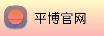 平博官网 logo
